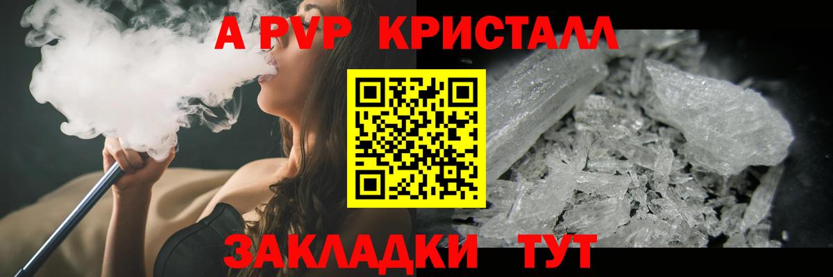 A PVP  APVP Crystall  Стрежевой  APVP Crystall  Вход с VPN  А ПВП крисы CK 