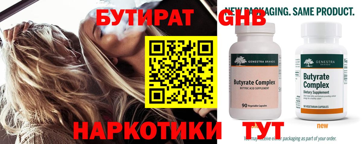 Стрежевой  Бутират бутик  Вход с VPN 