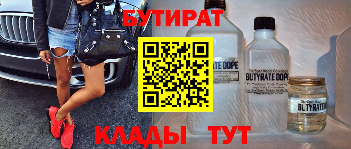 Бутират оксибутират Стрежевой