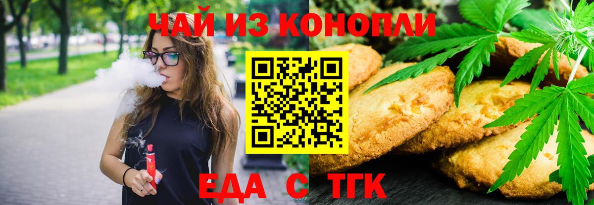 Стрежевой  Еда ТГК конопля  Вход с VPN 