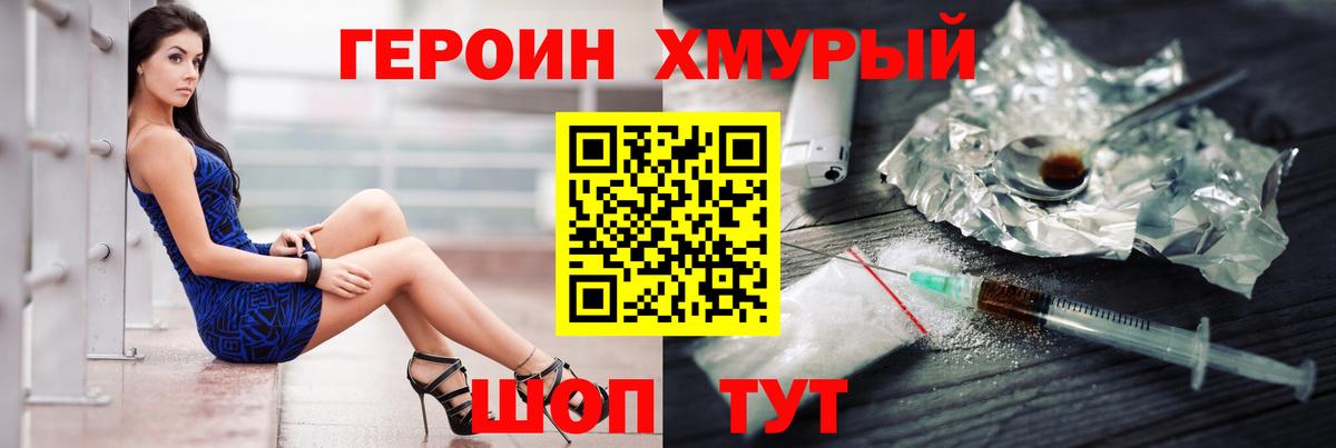 Героин хмурый Стрежевой