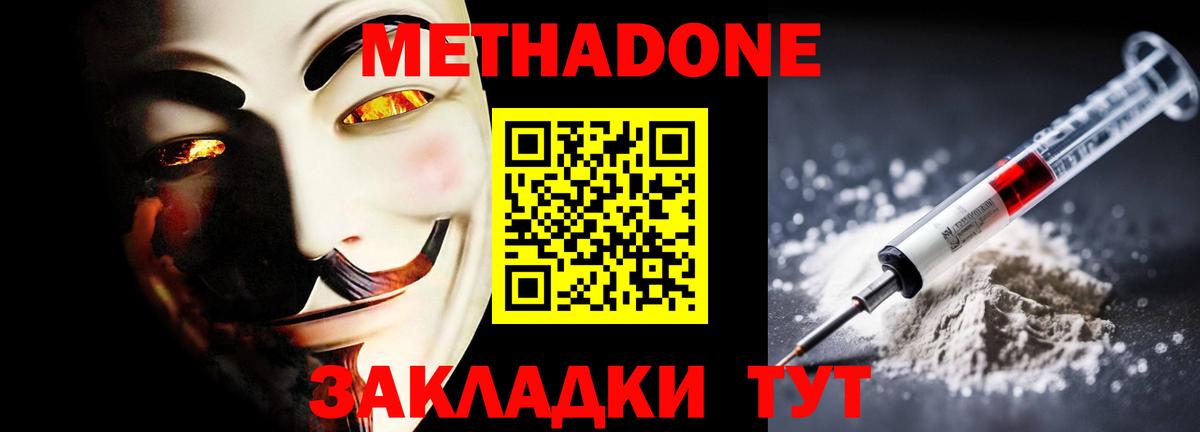 Метадон VHQ  Метадон кристалл  Вход с VPN  Стрежевой 