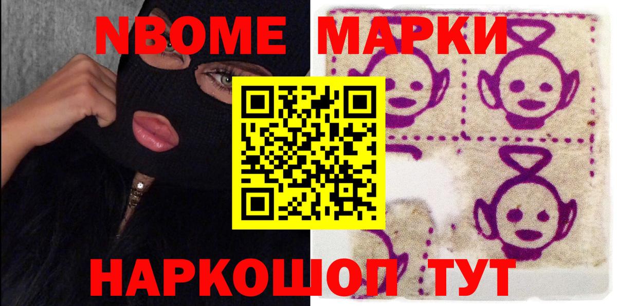 Марки NBOMe 1500мкг  Марки NBOMe  Стрежевой  Марки NBOMe 1500мкг  Вход с VPN 